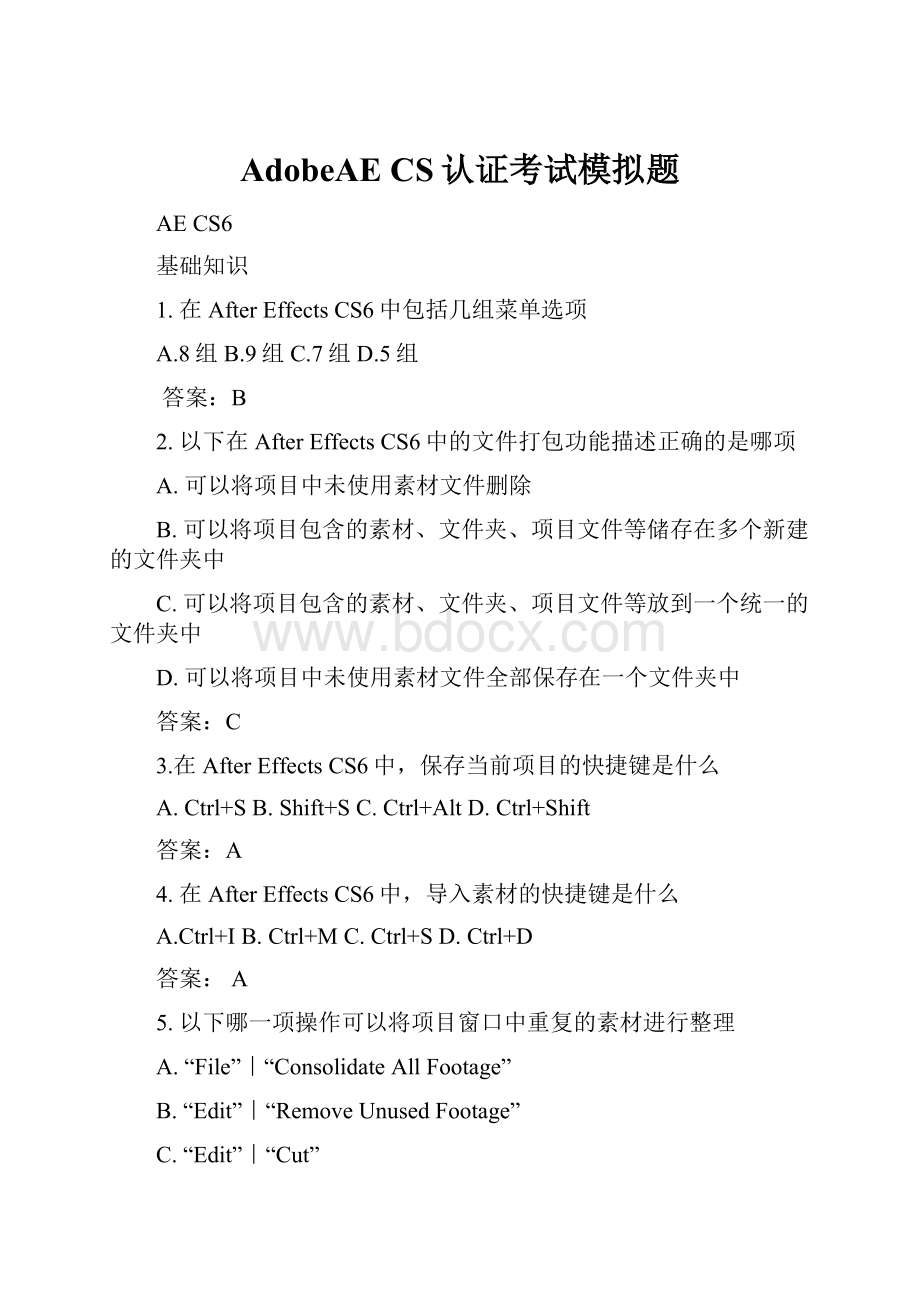 AdobeAE CS认证考试模拟题.docx_第1页