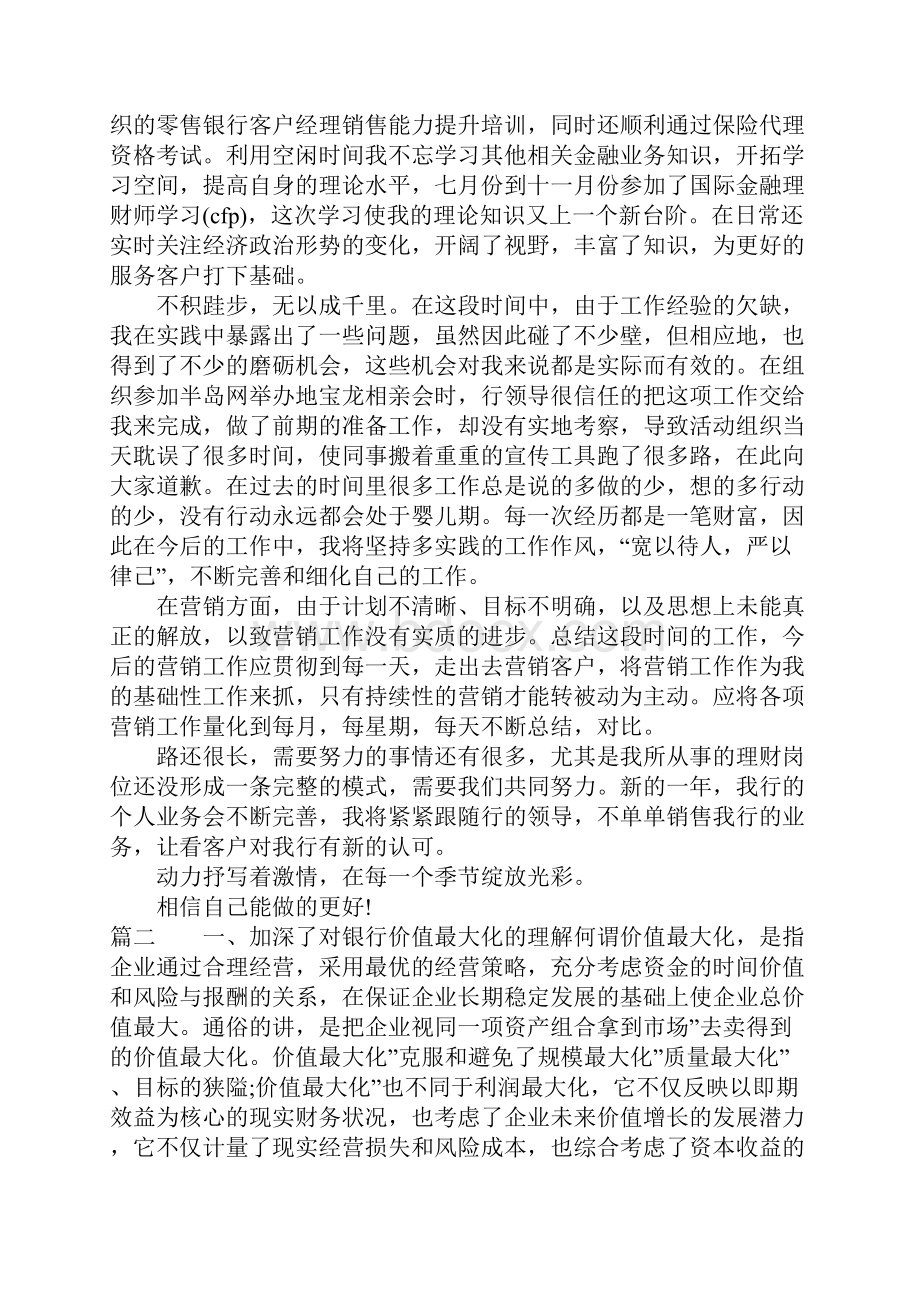 银行述职述廉报告Word文件下载.docx_第2页