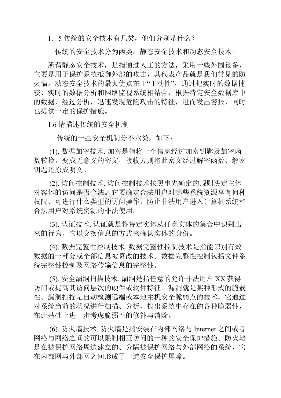 入侵检测习题答案.docx_第3页