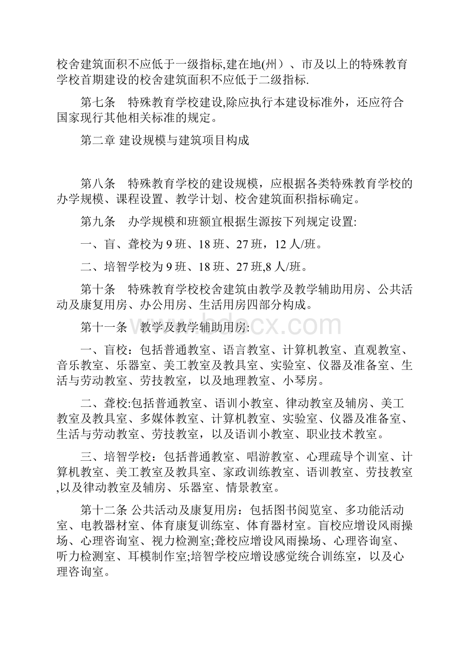 特殊教育学校建设标准文档格式.docx_第2页