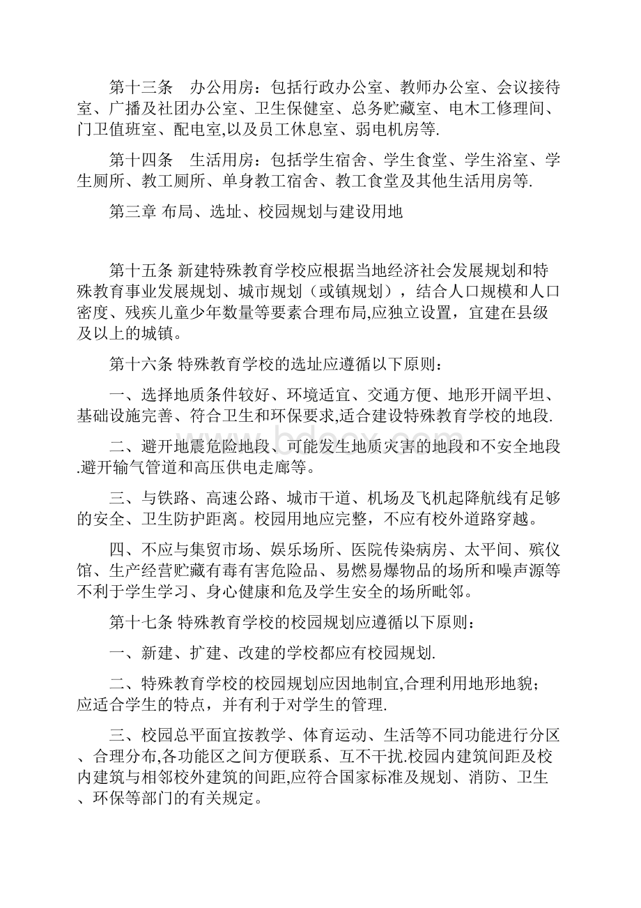 特殊教育学校建设标准文档格式.docx_第3页