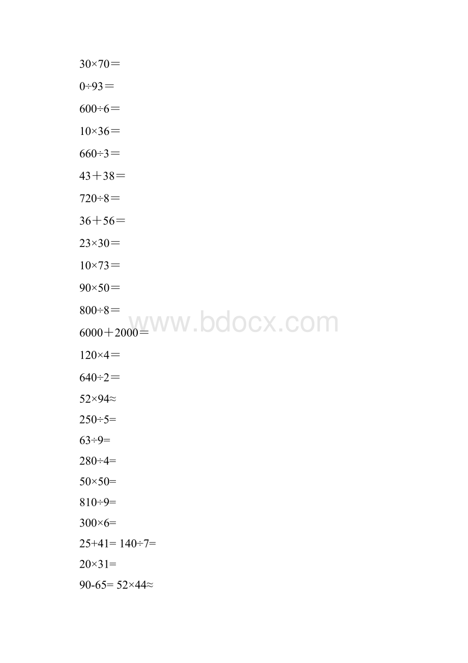 最新三年级数学口算题600道.docx_第3页