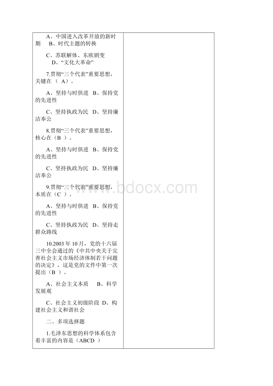 毛泽东思想与中国特色社会理论复习题目.docx_第2页