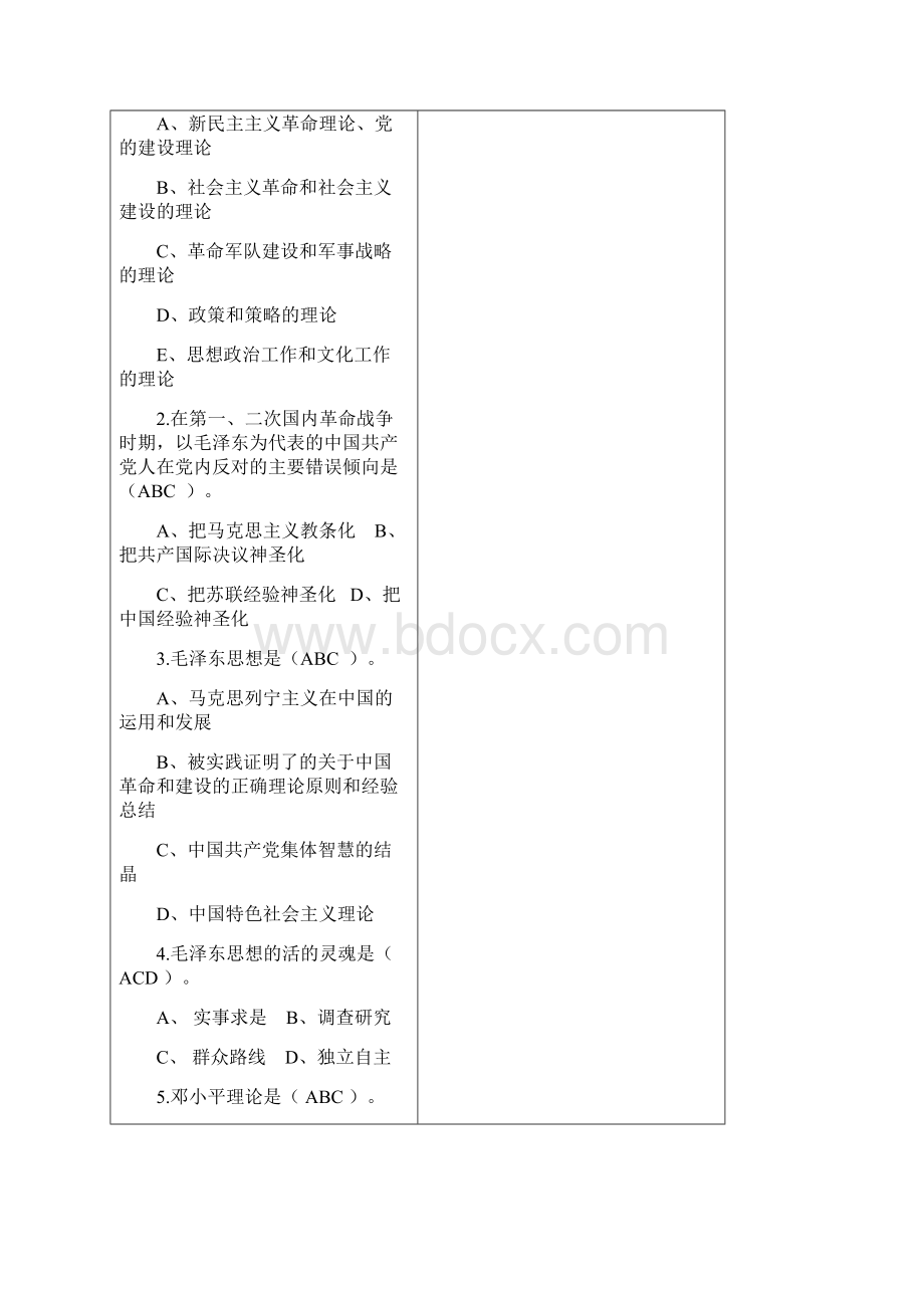 毛泽东思想与中国特色社会理论复习题目.docx_第3页