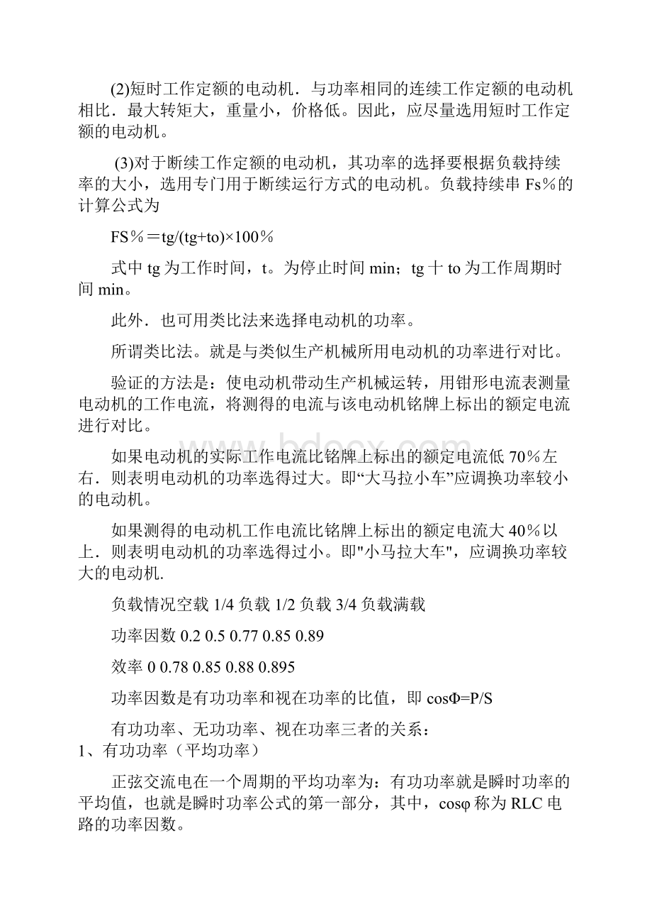 电动机如何选择及密封圈的选用.docx_第2页