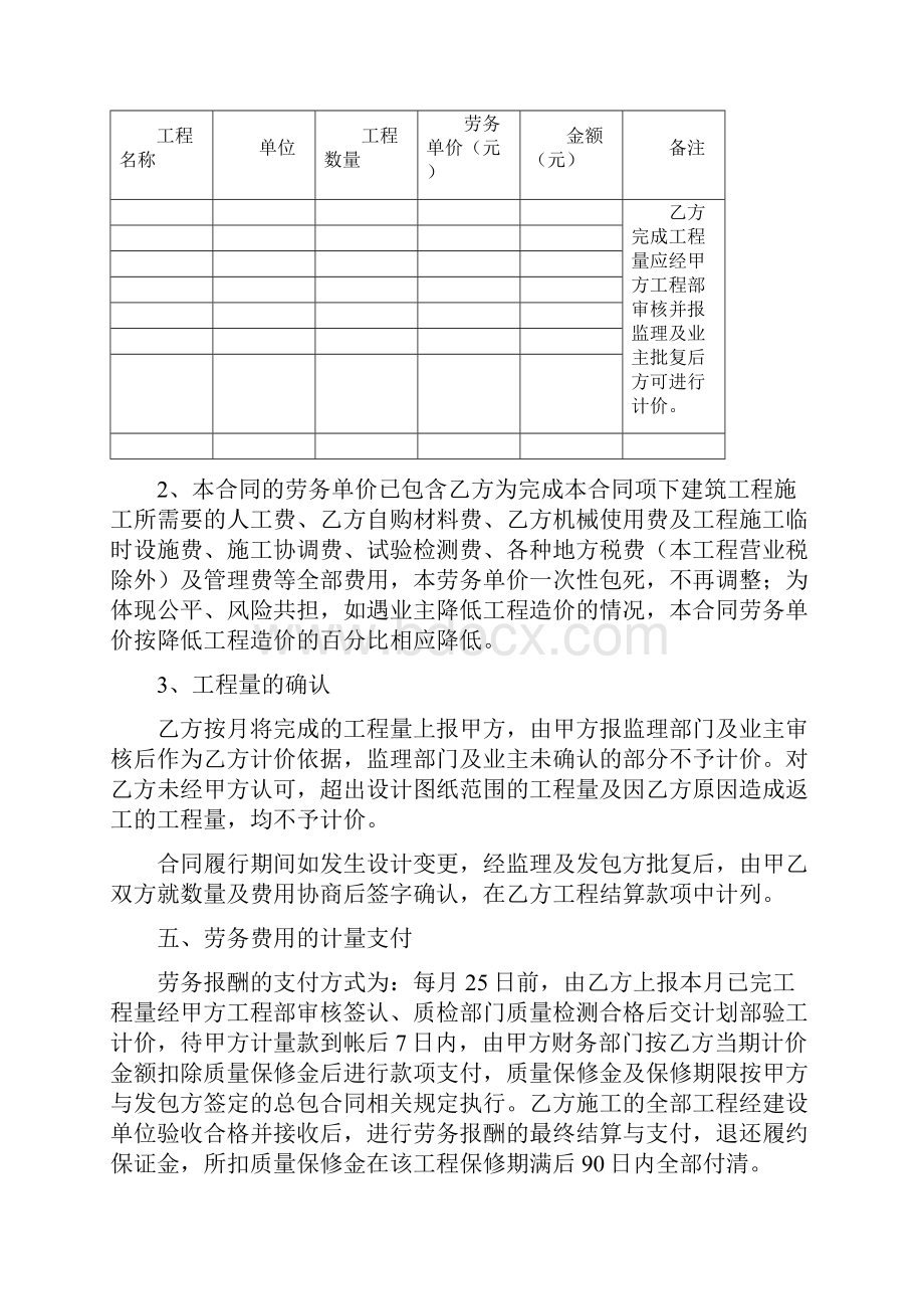 建设工程劳务承包合同中铁十五局.docx_第2页