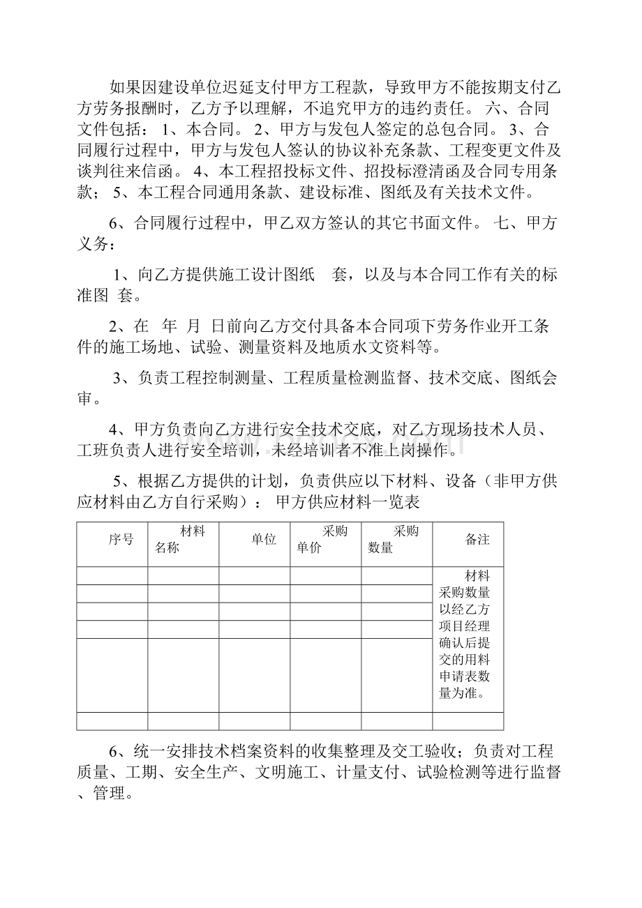 建设工程劳务承包合同中铁十五局.docx_第3页