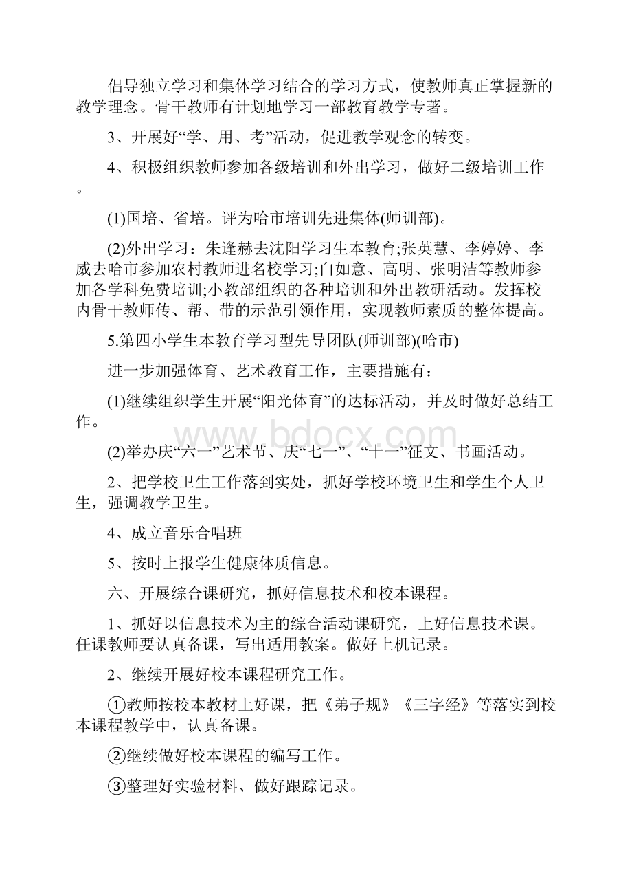 学校学期个人工作总结.docx_第3页