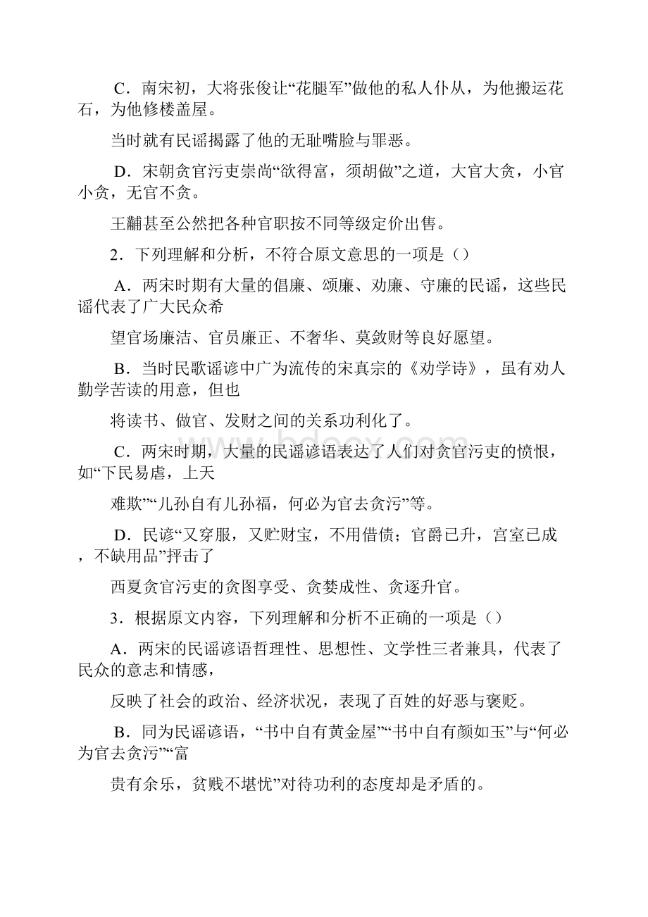 学年河南省许昌市四校高二上学期第四次期末联考语文试题 word版.docx_第3页