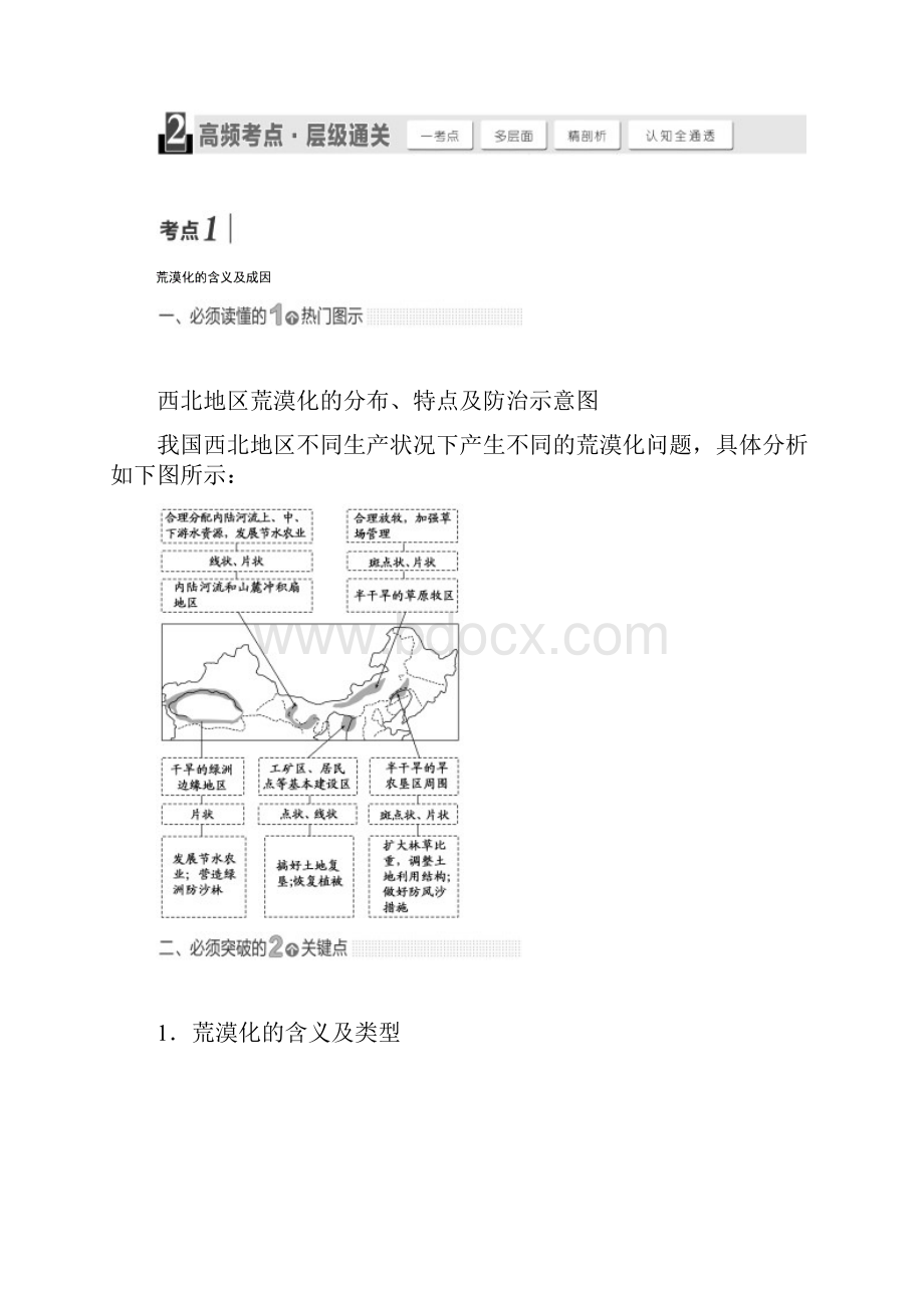 三维设计届高中地理总复习湘教版配套WORD讲义第十章区域可持续发展Word文档下载推荐.docx_第3页