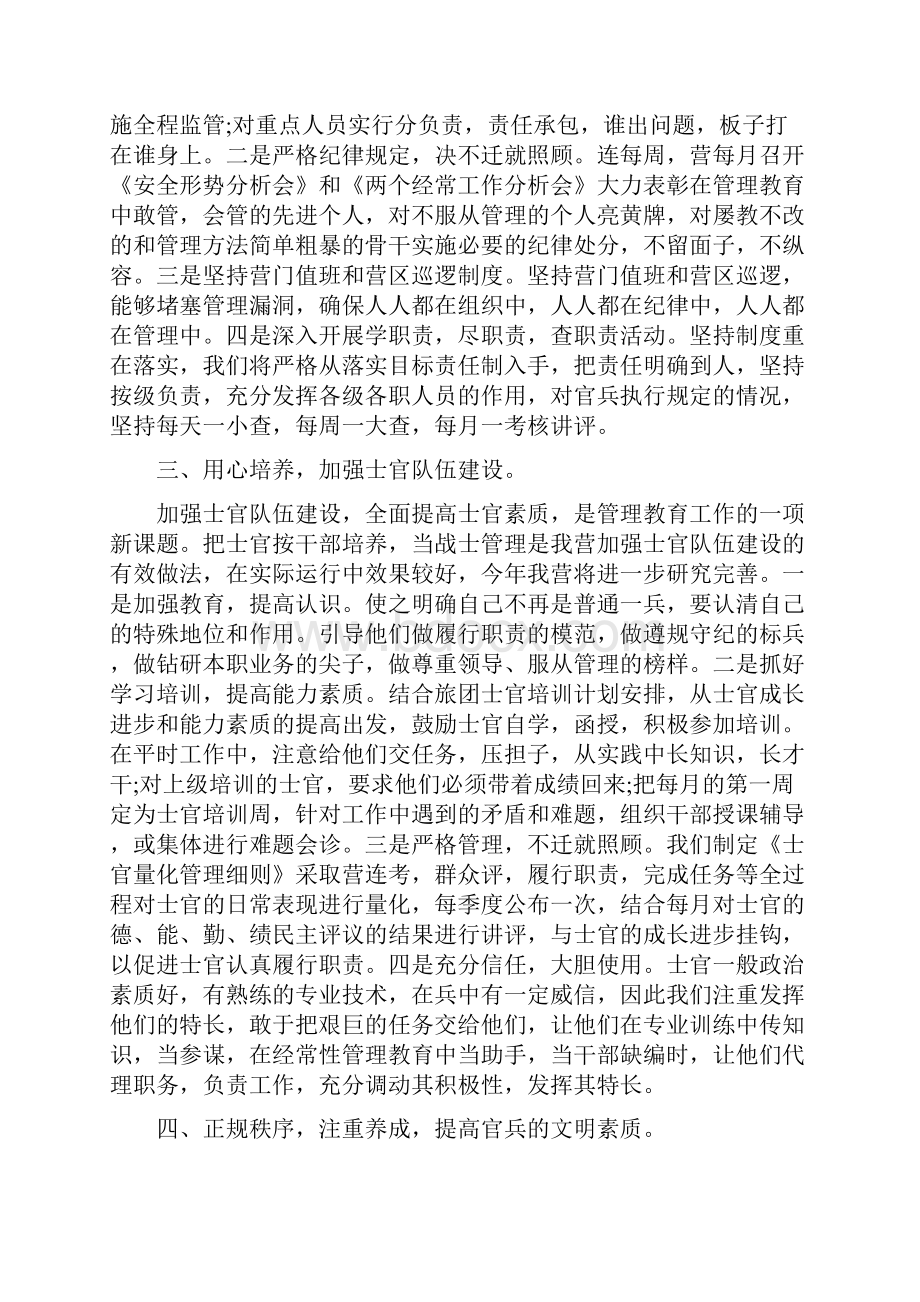 军事化管理心得体会.docx_第2页