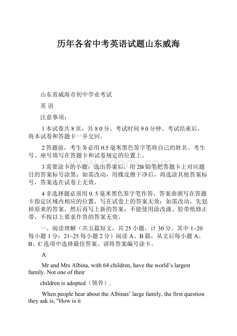 历年各省中考英语试题山东威海.docx_第1页