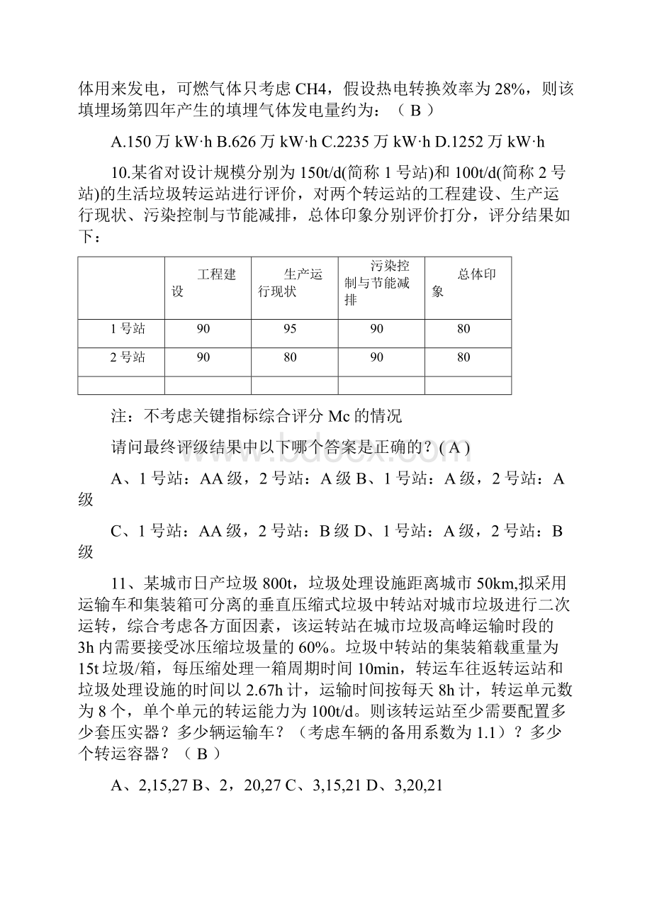 最新固体废弃物试题Word文档格式.docx_第3页