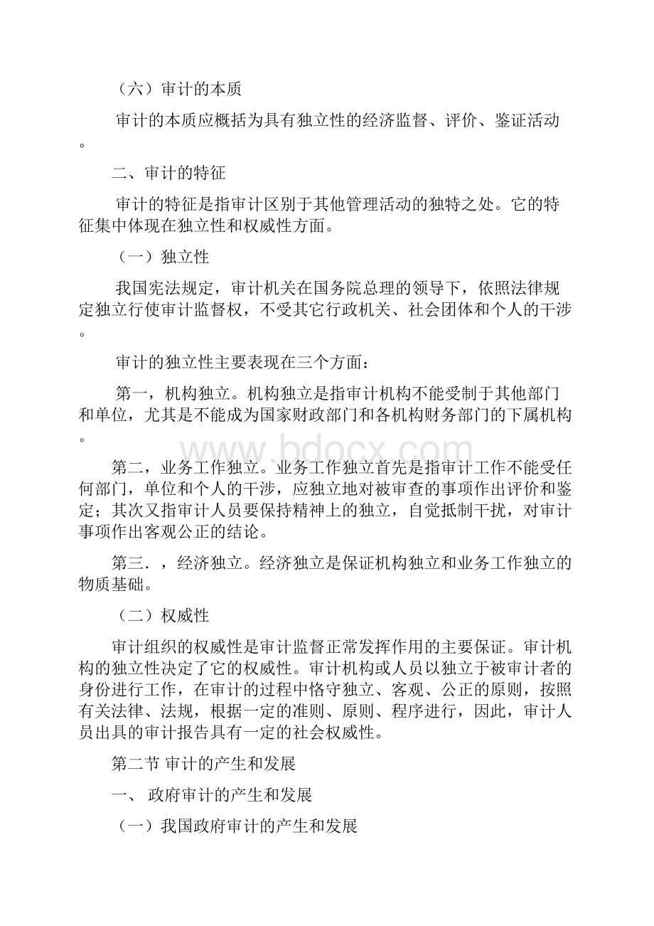 最新自考审计学复习资料精华版.docx_第2页