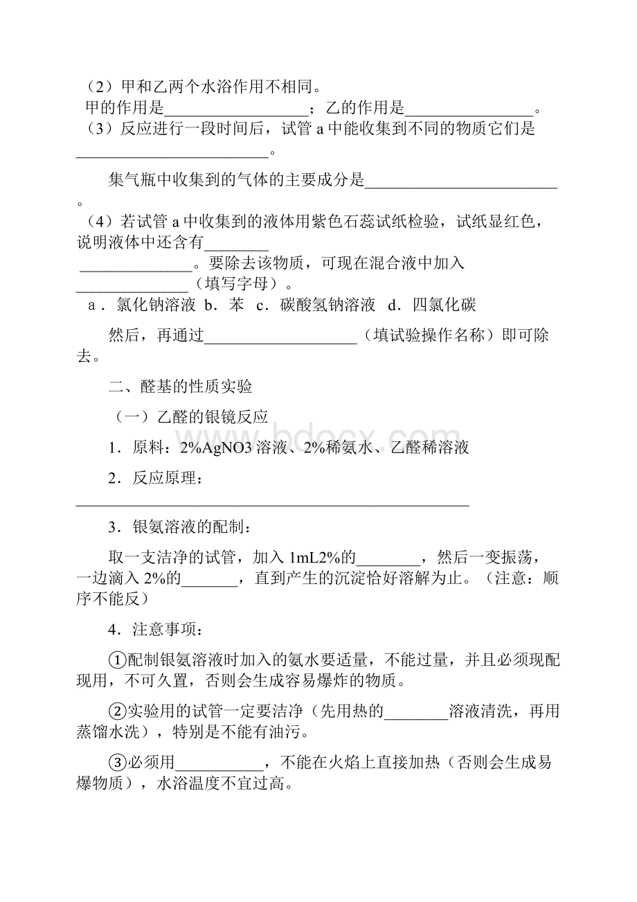 高中化学02性质探究实验学生版Word下载.docx_第2页