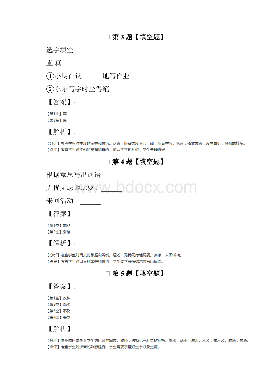 苏教版小学语文二年级下册复习特训第七十篇.docx_第2页