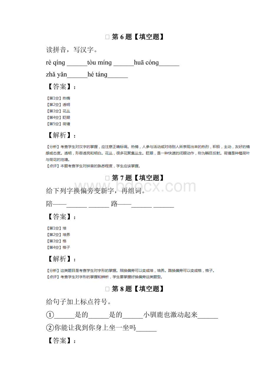 苏教版小学语文二年级下册复习特训第七十篇.docx_第3页