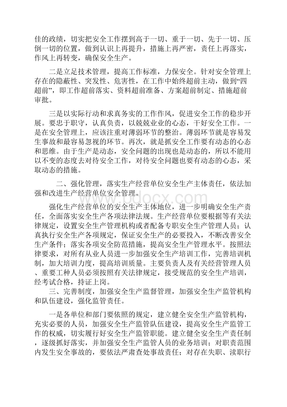 整理份安全生产工作例会讲话Word格式文档下载.docx_第3页