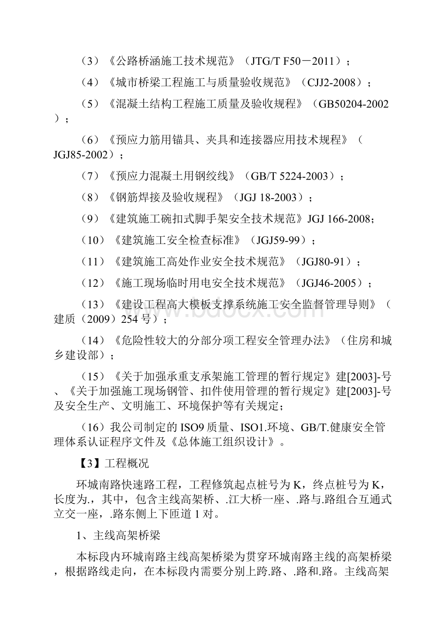 现浇箱梁施工安全专项方案.docx_第3页