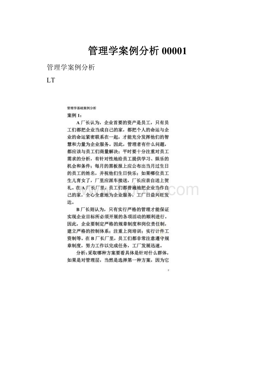 管理学案例分析00001.docx_第1页