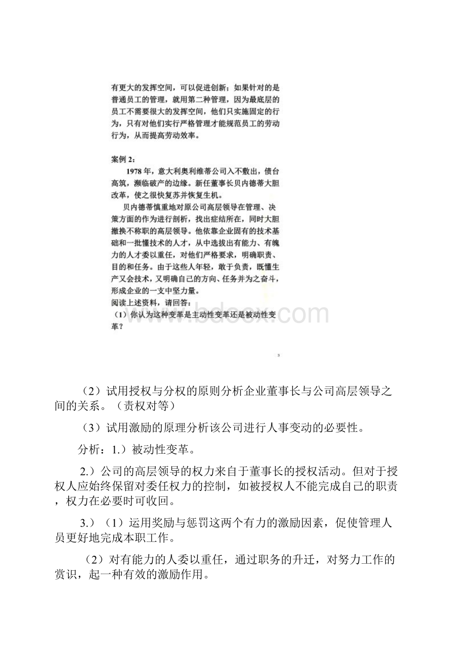 管理学案例分析00001.docx_第2页