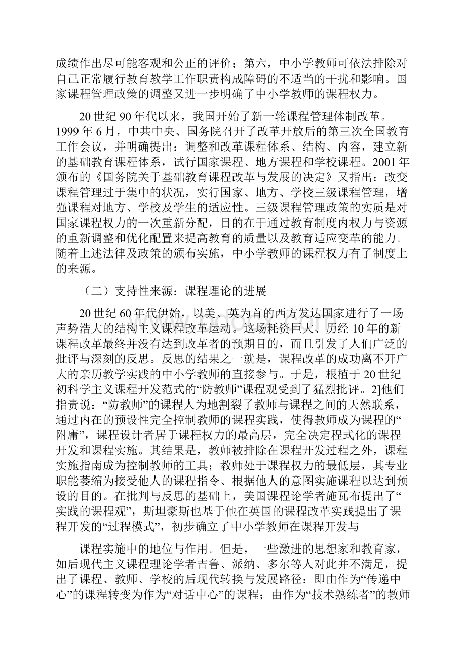 论中小学教师的课程权力与守则保障一docWord文件下载.docx_第2页