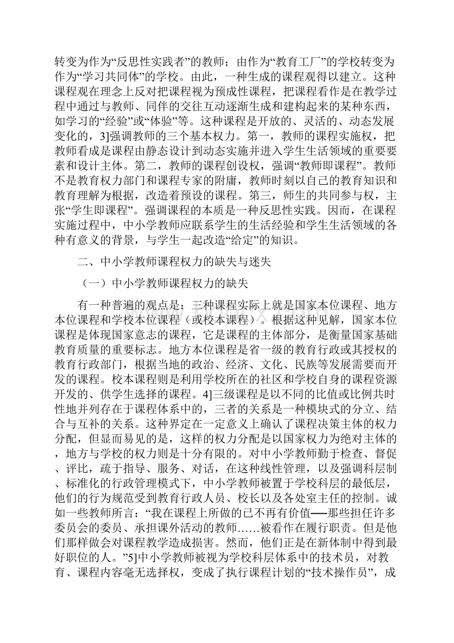 论中小学教师的课程权力与守则保障一docWord文件下载.docx_第3页