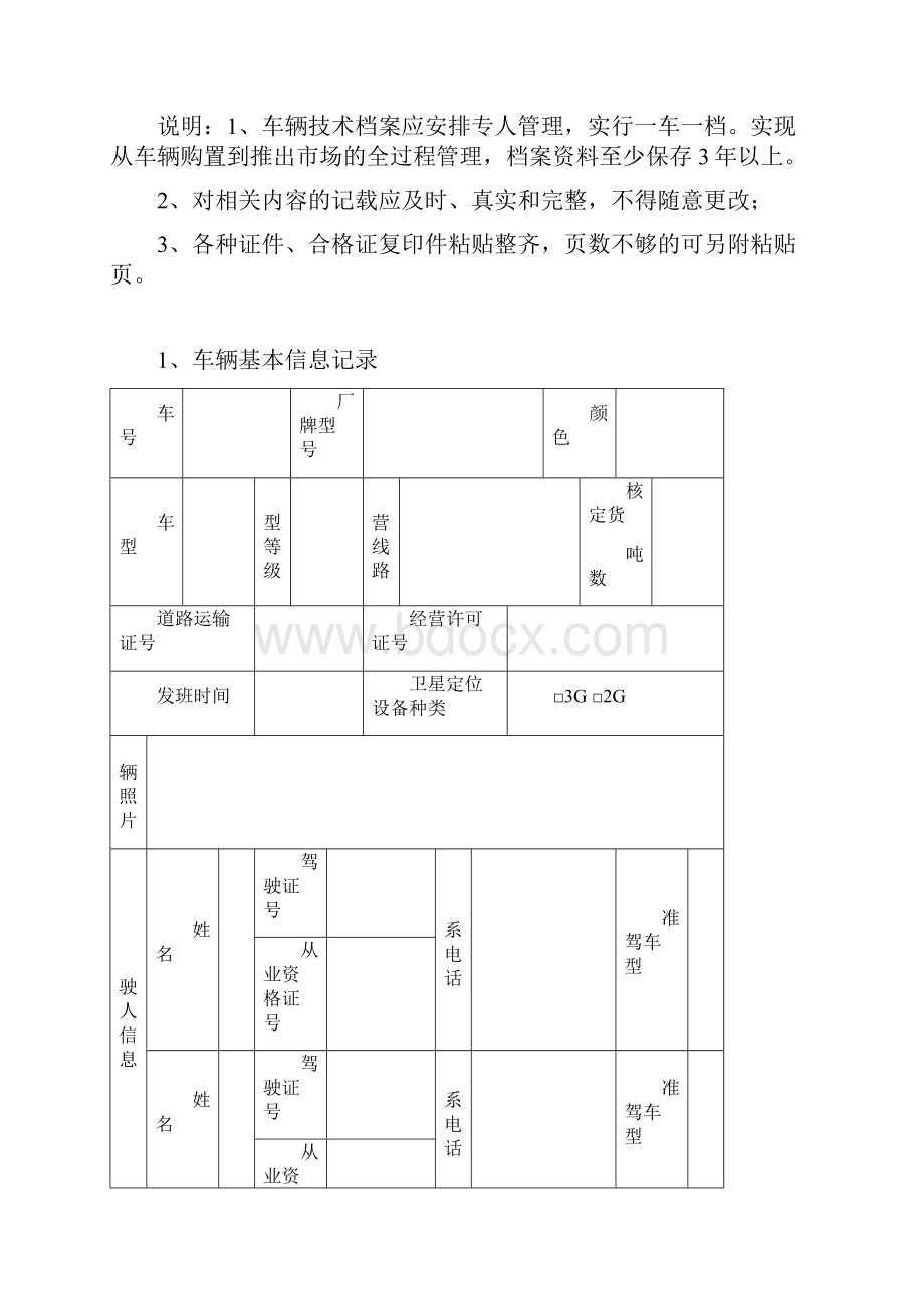 车辆档案范本一车一档.docx_第2页