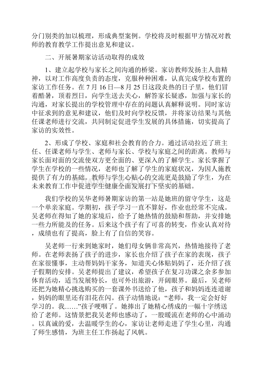 扎实开展家访形成教育合力.docx_第2页