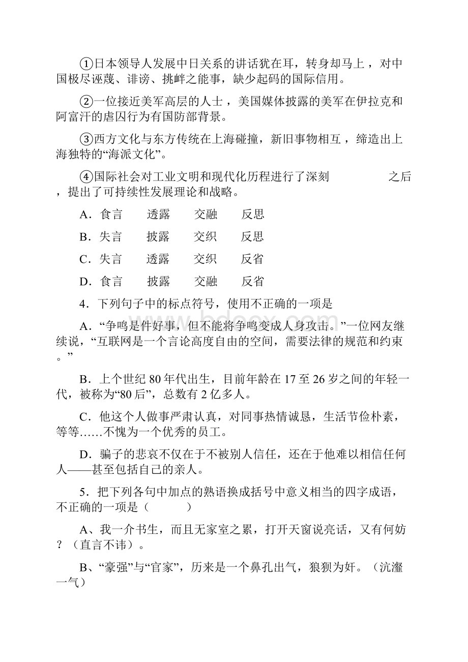 山东省对口高职高考语文模拟试题.docx_第2页