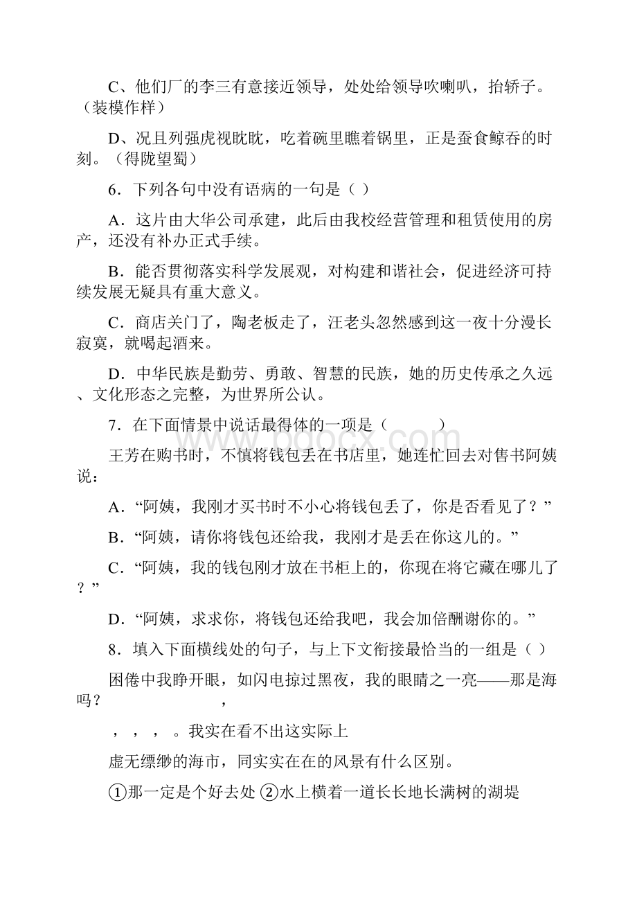 山东省对口高职高考语文模拟试题.docx_第3页