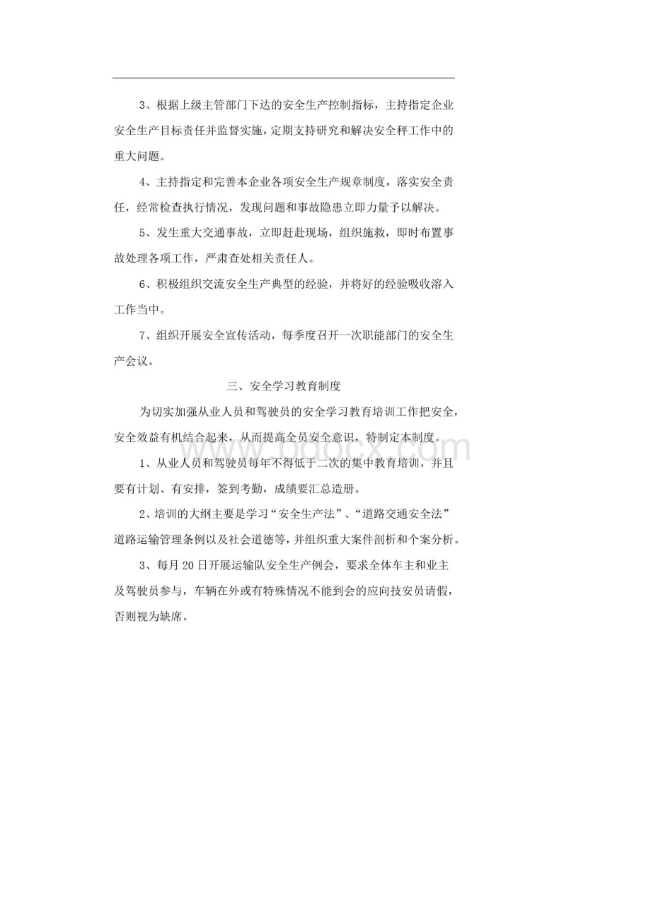 汽车运输服务管理制度及保障方案.docx_第2页