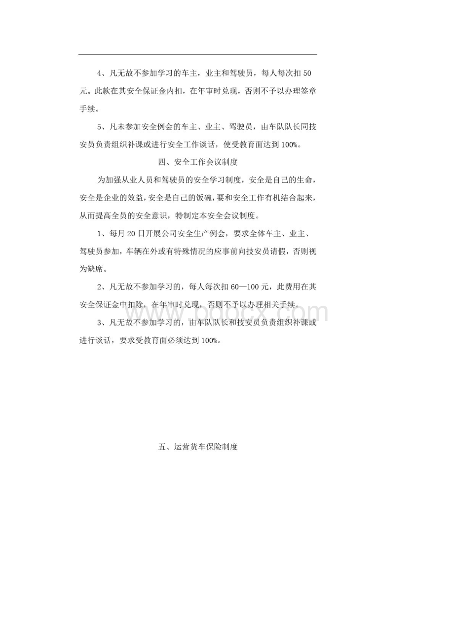 汽车运输服务管理制度及保障方案.docx_第3页