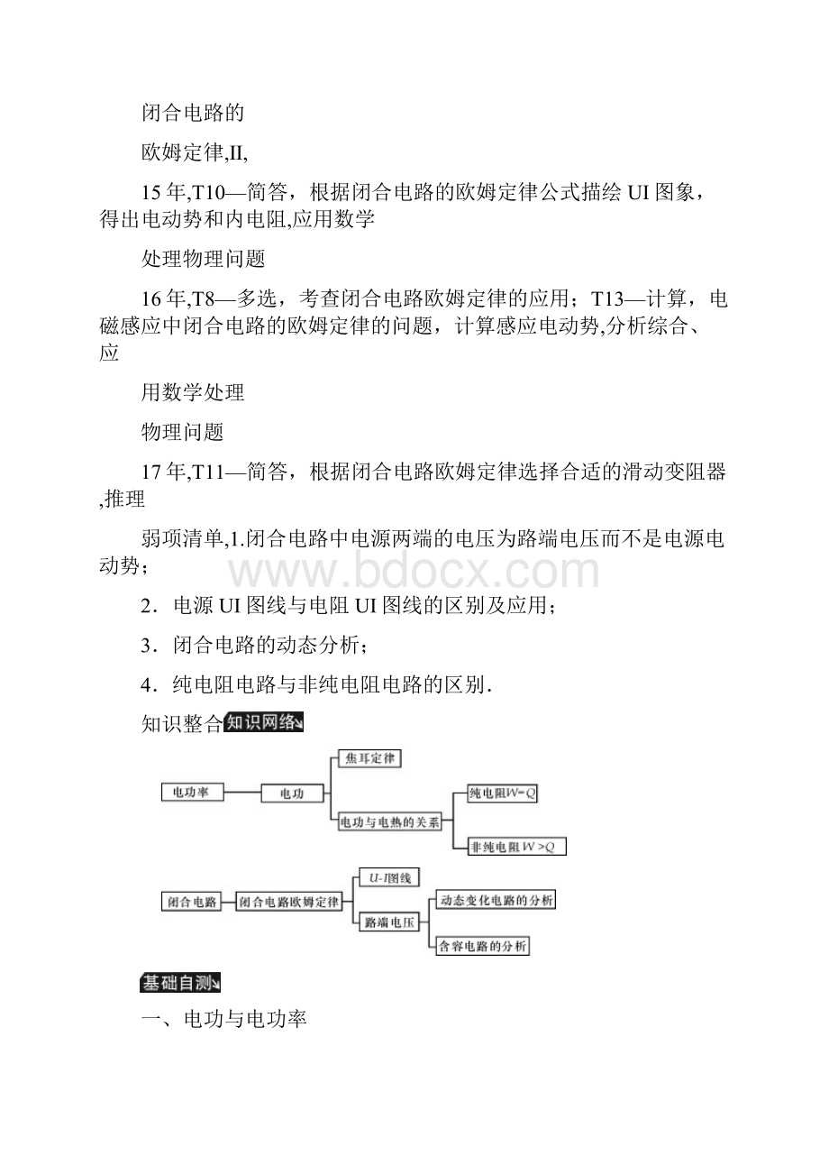 推荐学习K12江苏专版高考物理总复习 第30讲 闭合电路欧姆定律焦耳定律讲义.docx_第2页