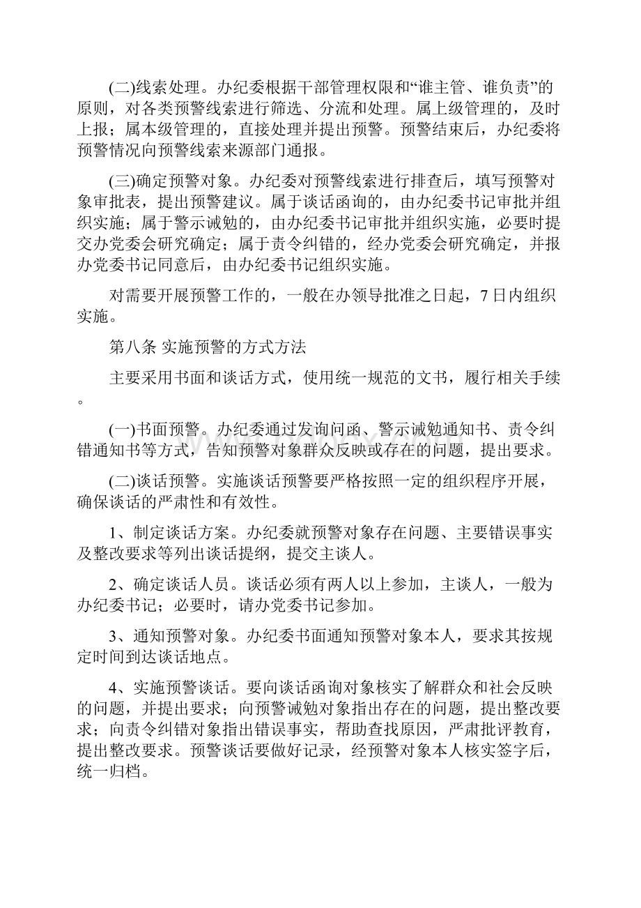 领导干部廉洁自律预警机制实施方案.docx_第2页