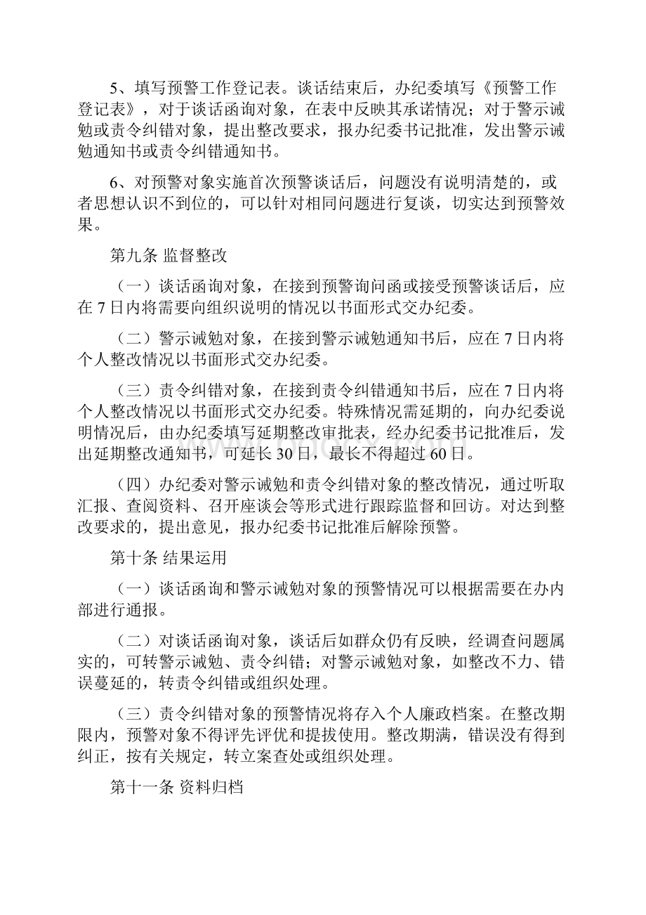 领导干部廉洁自律预警机制实施方案.docx_第3页