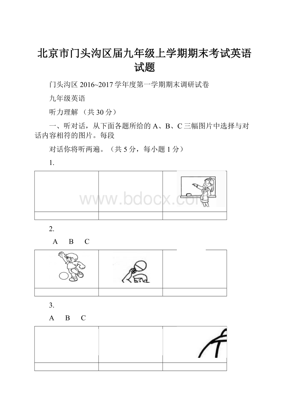 北京市门头沟区届九年级上学期期末考试英语试题.docx_第1页