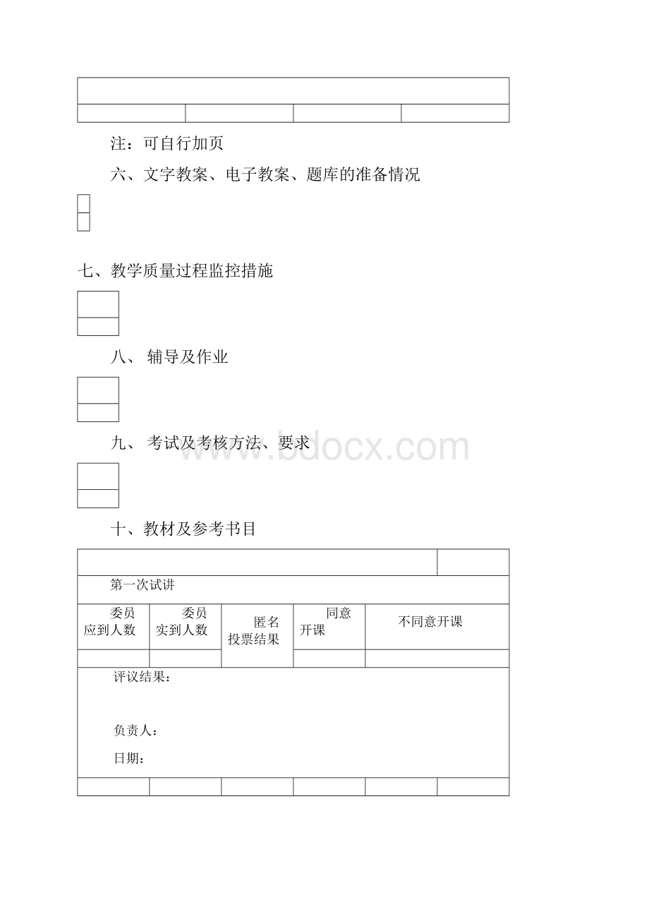 院内选修课程教学计划书兰州大学化学化工学院.docx_第3页