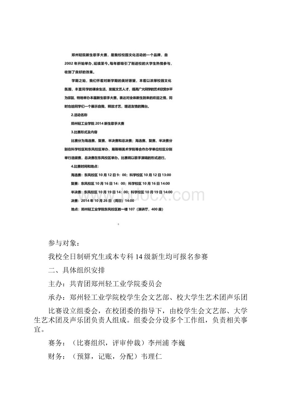 郑州轻工业学院级新生歌手大赛策划.docx_第3页