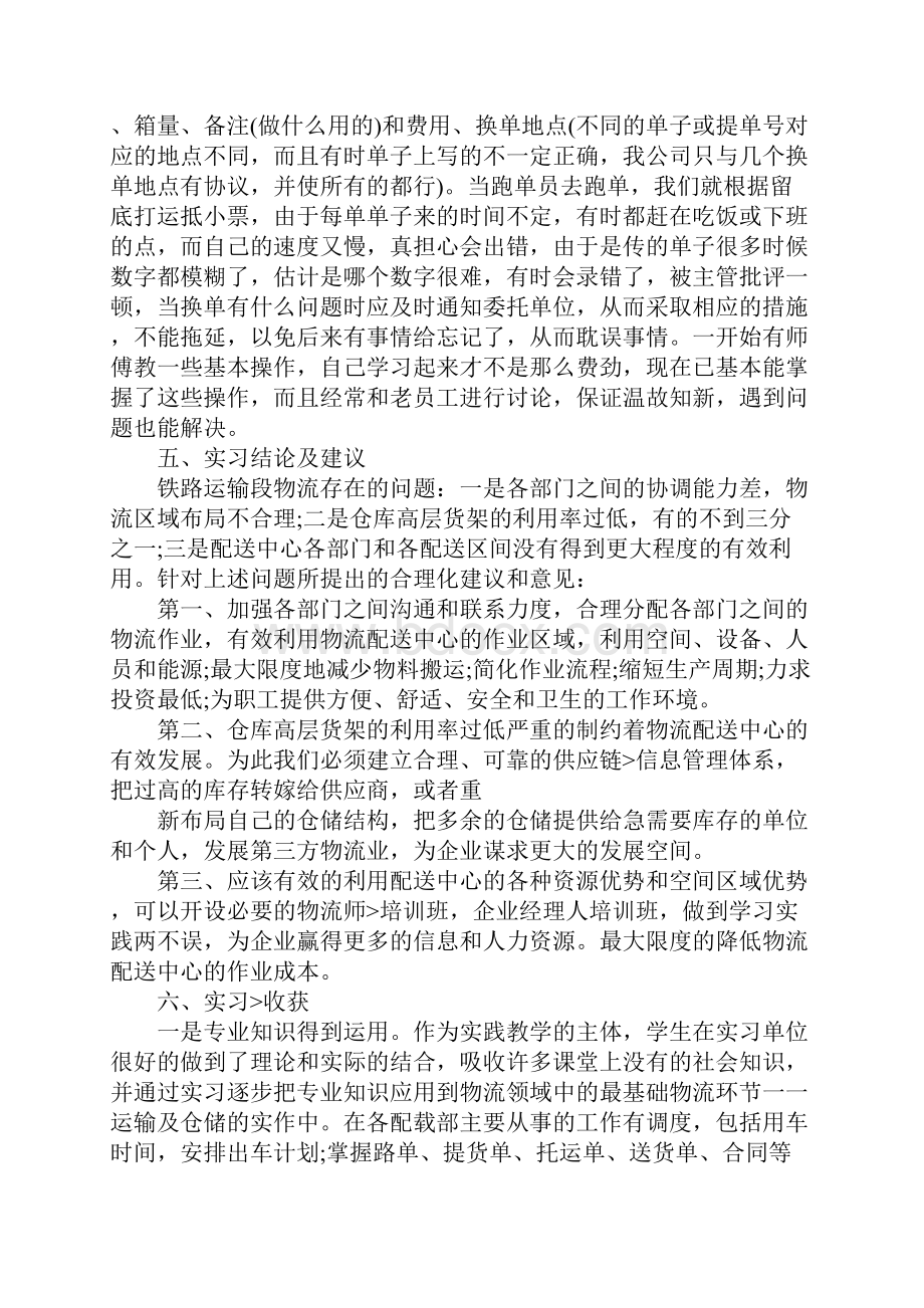 物流实习报告ppt.docx_第3页