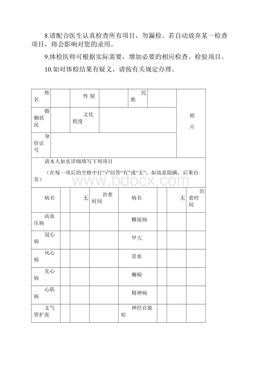 公务员录用体检表模板Word文档下载推荐.docx_第2页