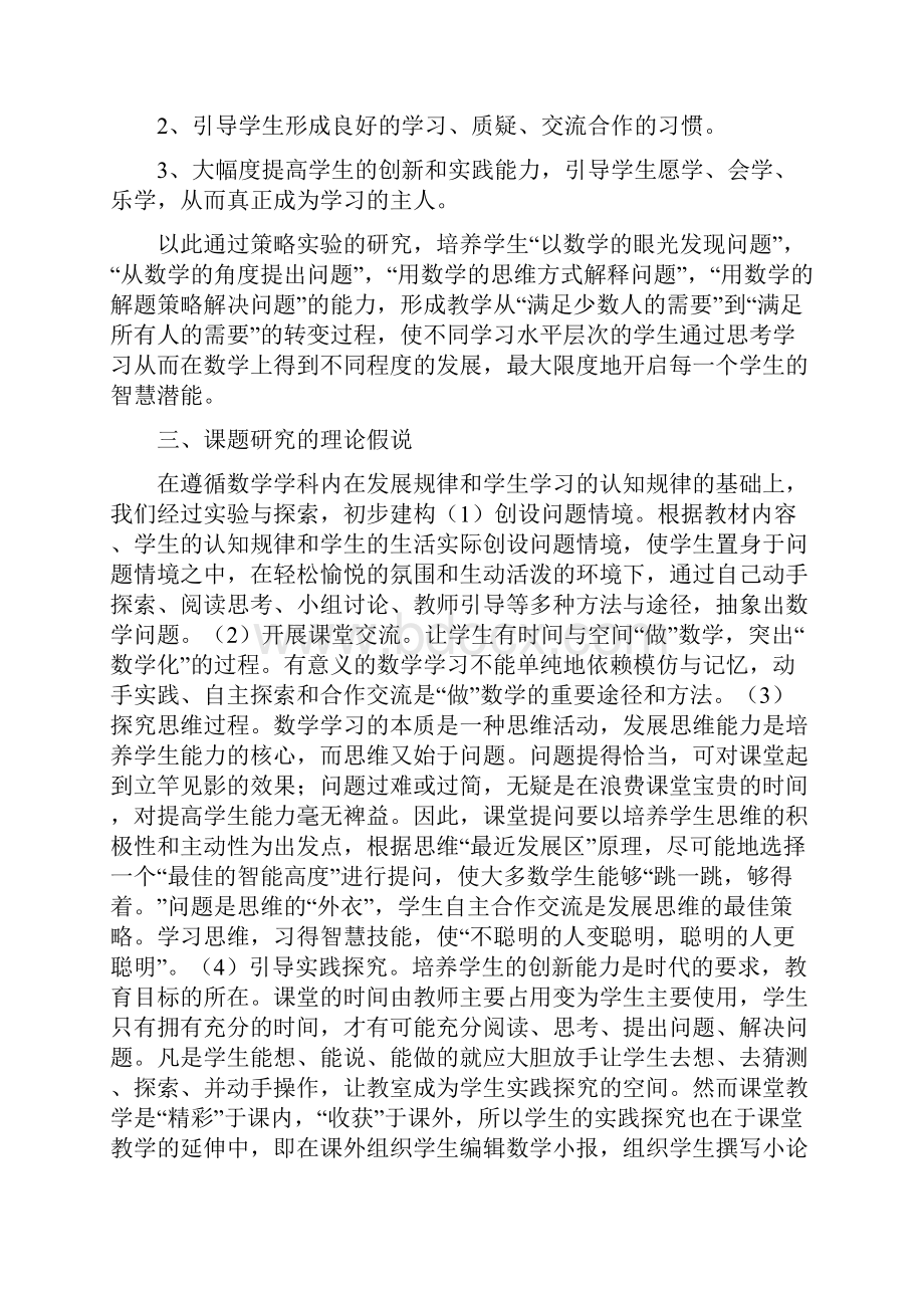 双减背景下提高课堂教学效率的策略研究课题研究实施方案.docx_第3页