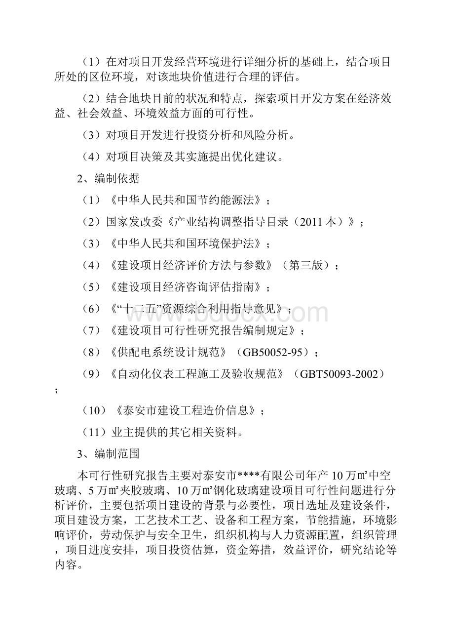 年产10万中空玻璃夹胶玻璃钢化玻璃可研报告.docx_第3页