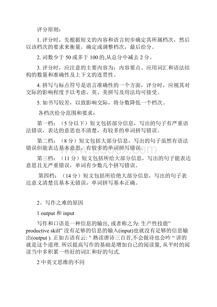 初三特训教材写作部分Word文档下载推荐.docx_第2页