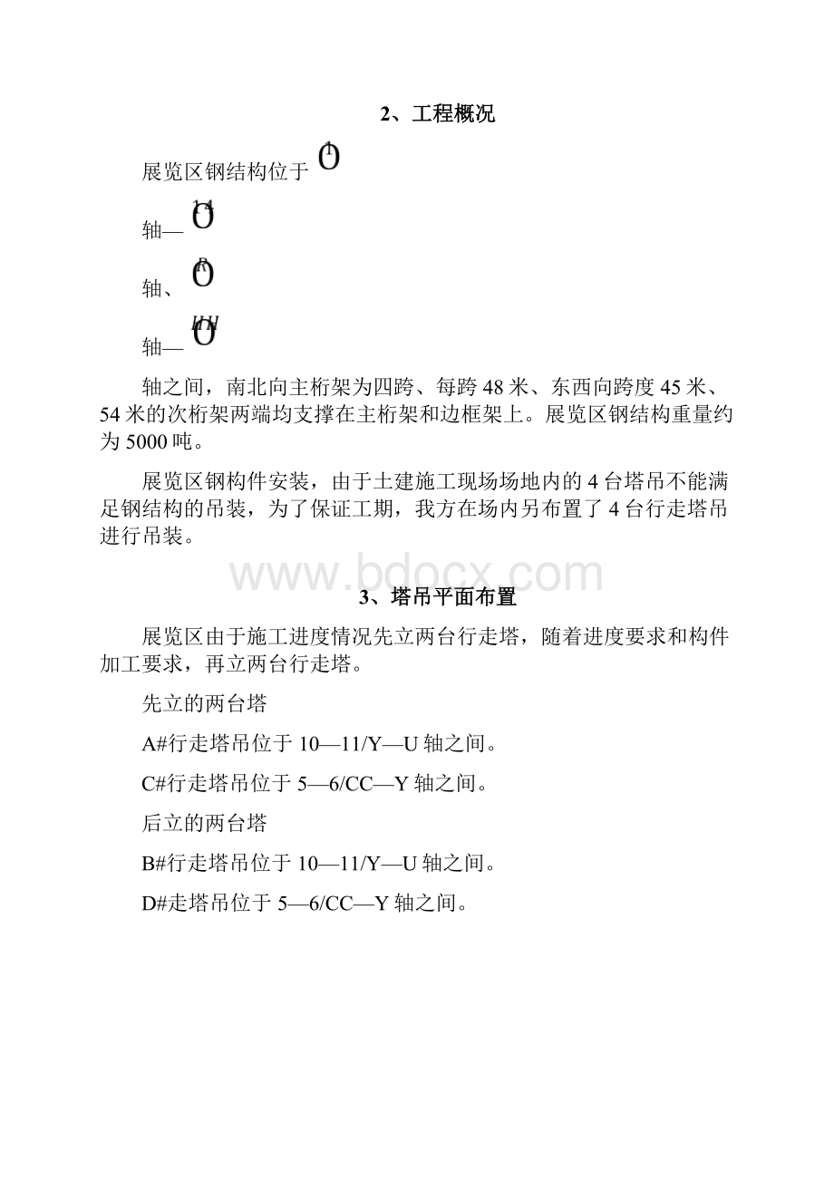 塔吊专项施工方案行走式.docx_第2页