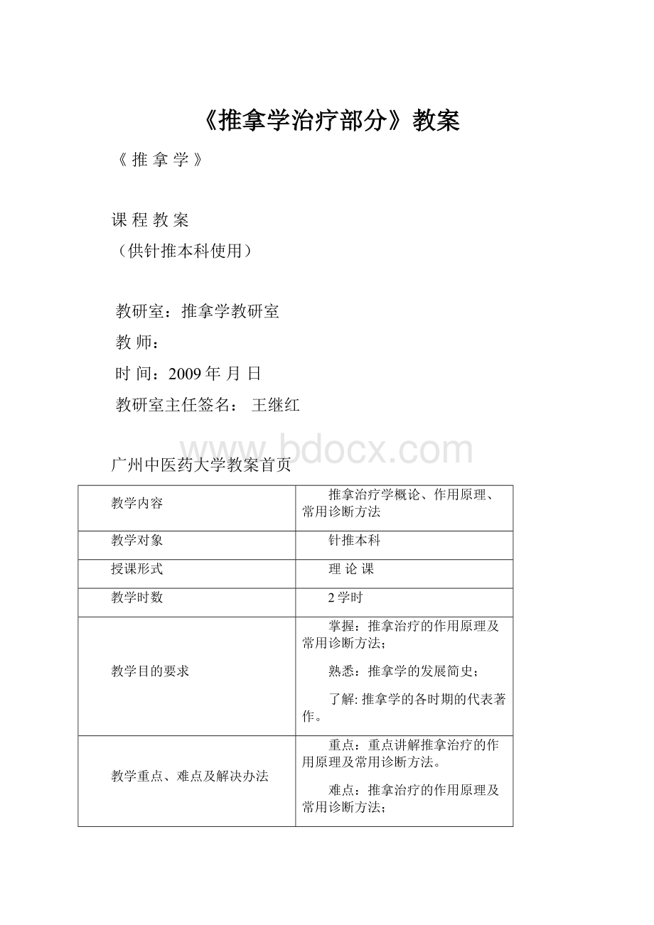 《推拿学治疗部分》教案.docx_第1页