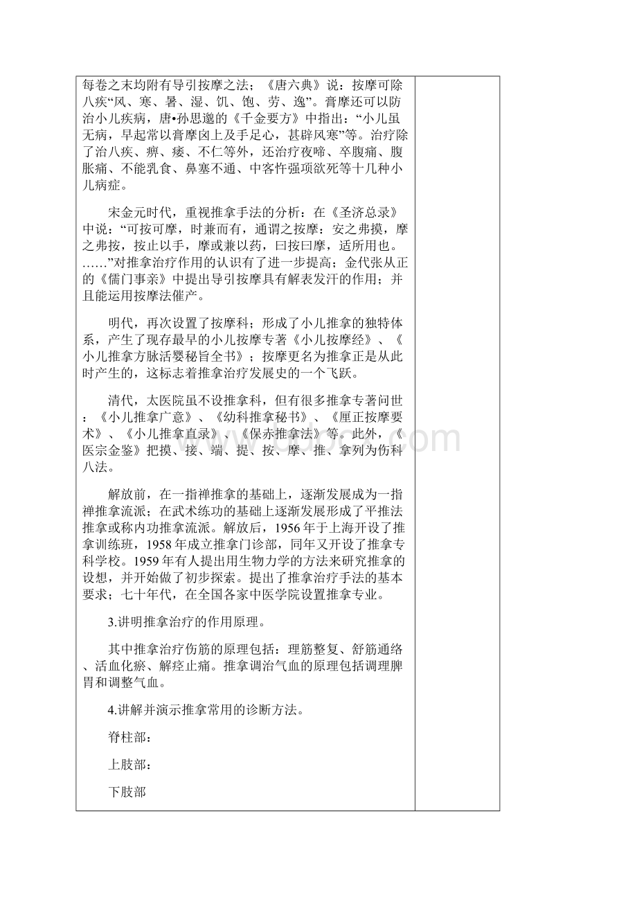 《推拿学治疗部分》教案.docx_第3页