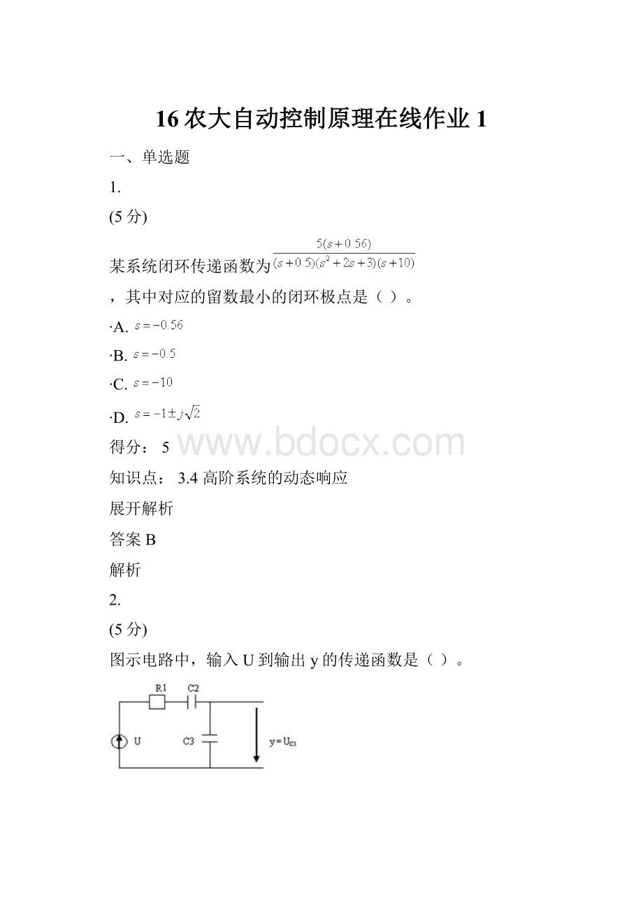 16农大自动控制原理在线作业1.docx_第1页