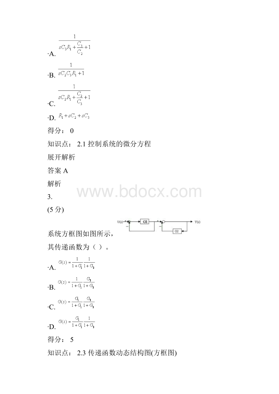 16农大自动控制原理在线作业1.docx_第2页