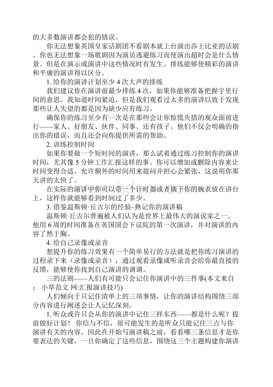 汇报演讲技巧.docx_第2页